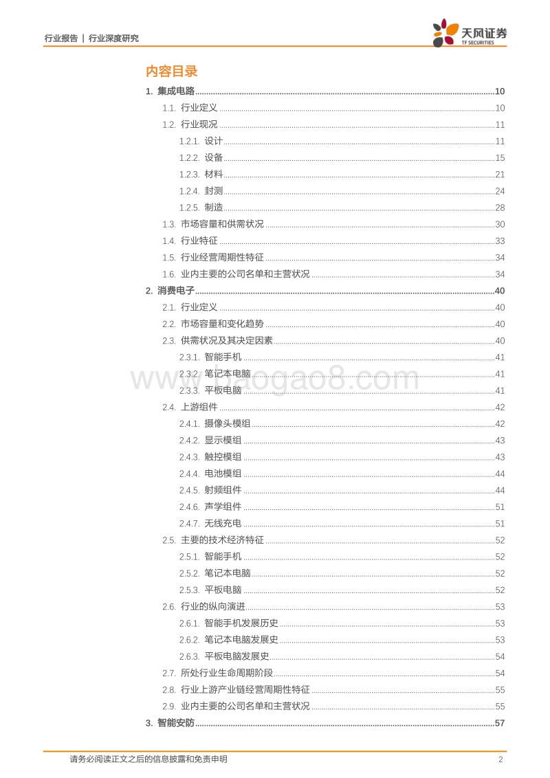 电子行业深度研究：电子行业产业链投资全景图.pdf_第2页
