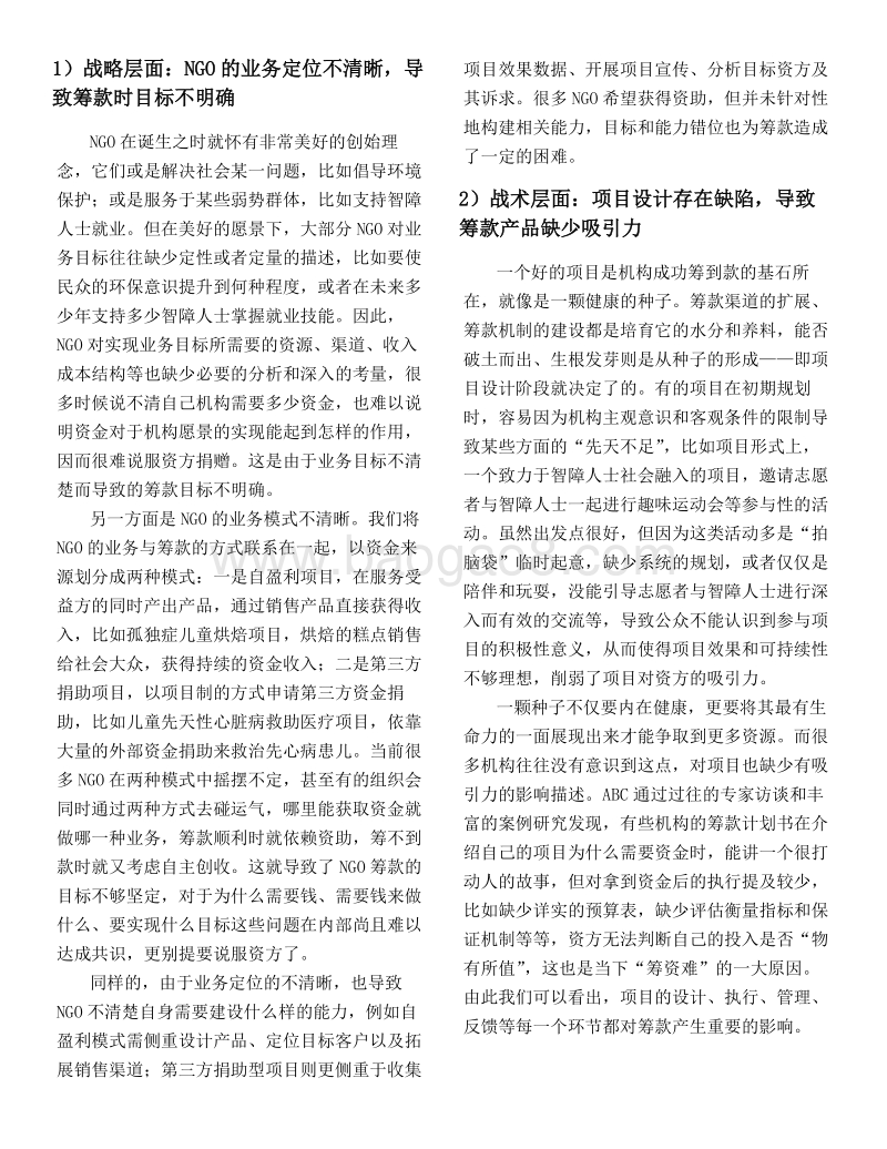 公益组织管理提升秘笈之：筹款有道.pdf_第3页