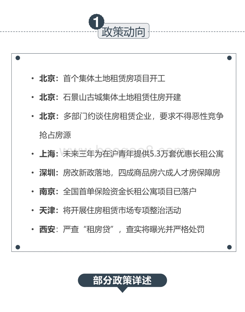 2018年8月长租公寓市场月度报告.pdf_第4页