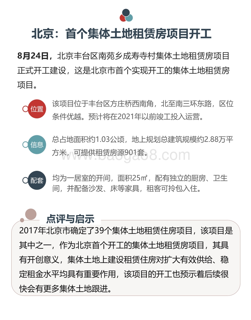2018年8月长租公寓市场月度报告.pdf_第5页