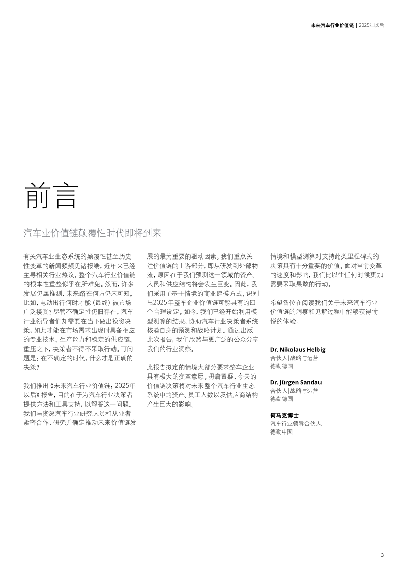 未来汽车行业价值链：2025年以后.pdf_第5页