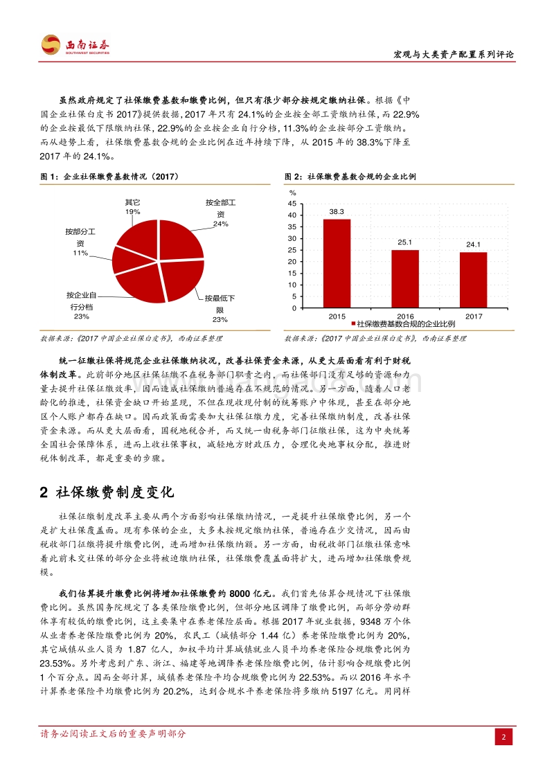 社保缴费新规影响会有多大？.pdf_第3页