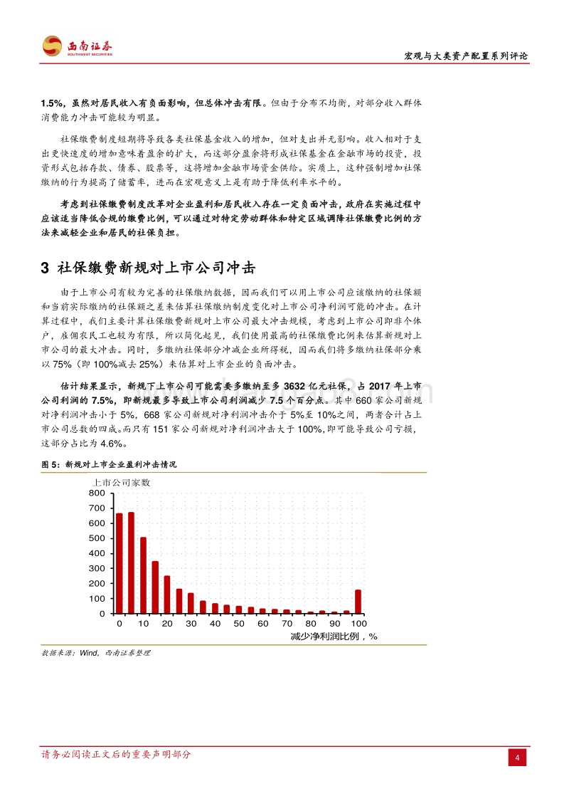 社保缴费新规影响会有多大？.pdf_第5页