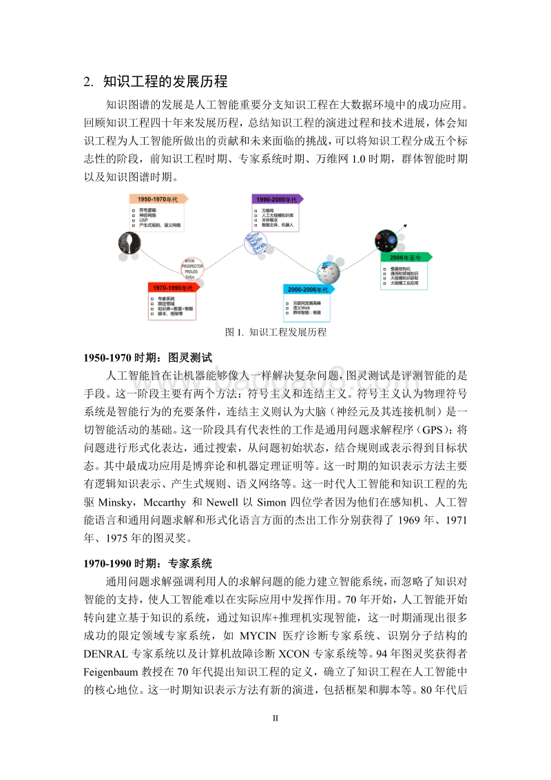 2018知识图谱发展报告.pdf_第3页