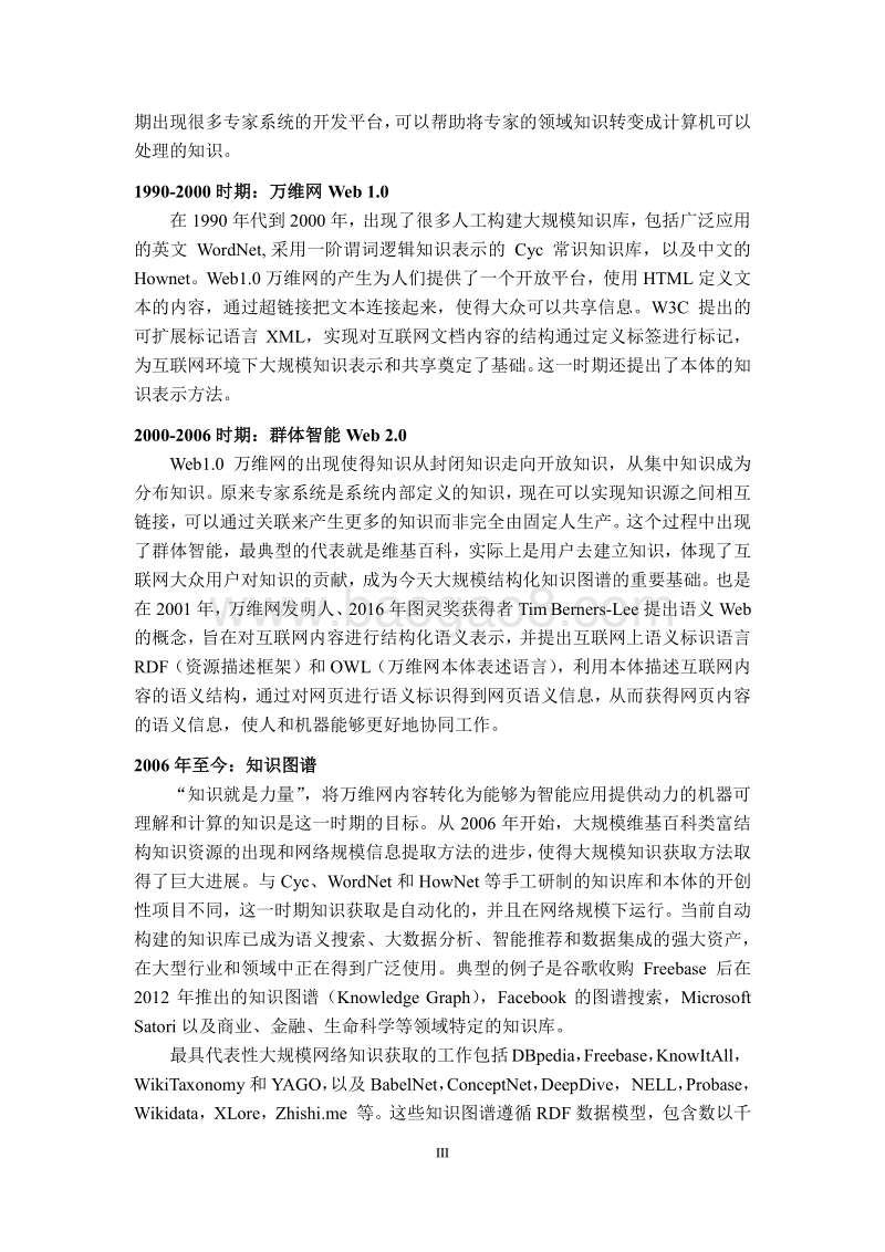 2018知识图谱发展报告.pdf_第4页