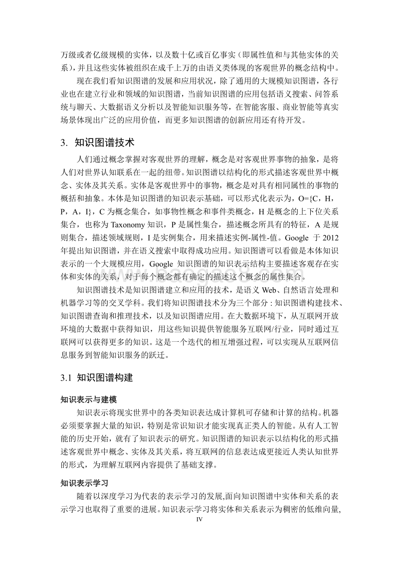 2018知识图谱发展报告.pdf_第5页