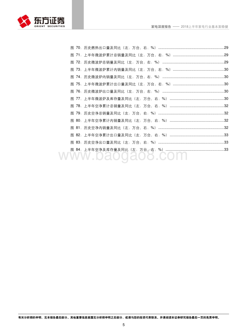 家电行业2018年中报总结及行业数据分析：2018上半年家电行业基本面稳健.pdf_第5页