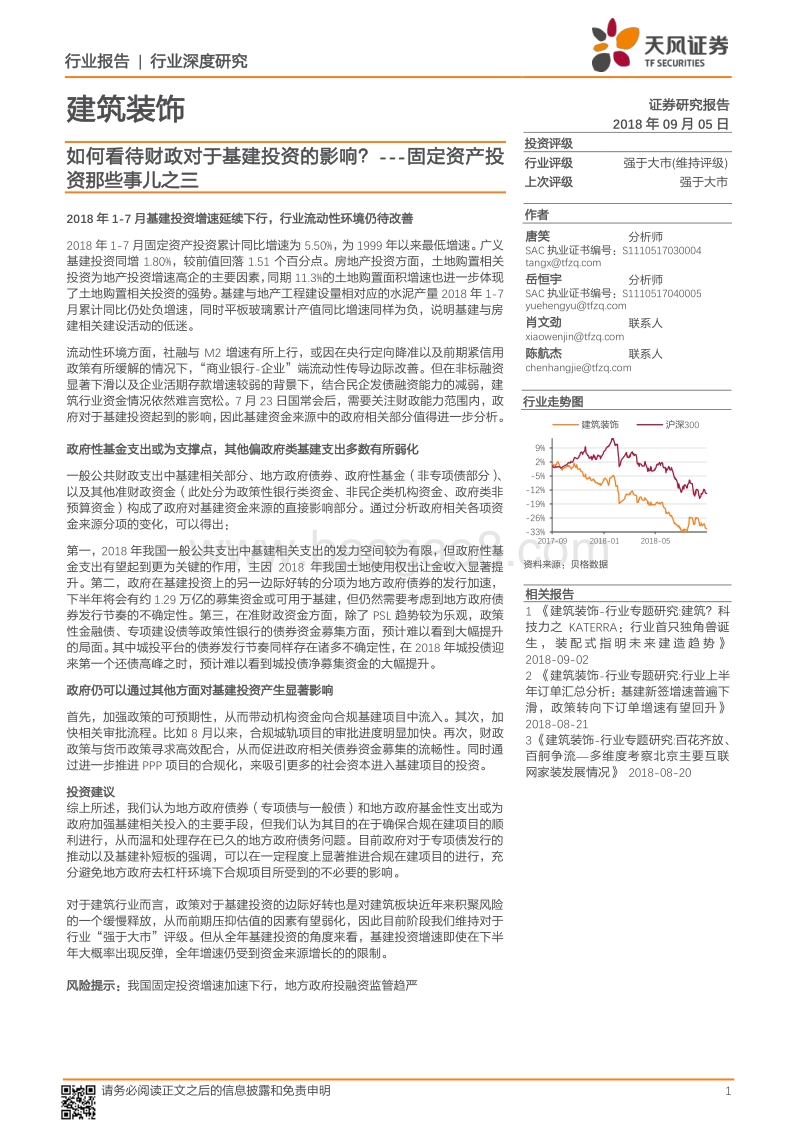 固定资产投资那些事儿之三：如何看待财政对于基建投资的影响？.pdf_第1页