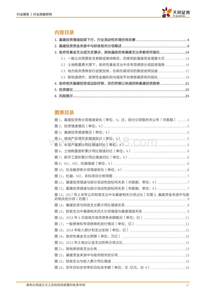 固定资产投资那些事儿之三：如何看待财政对于基建投资的影响？.pdf_第2页