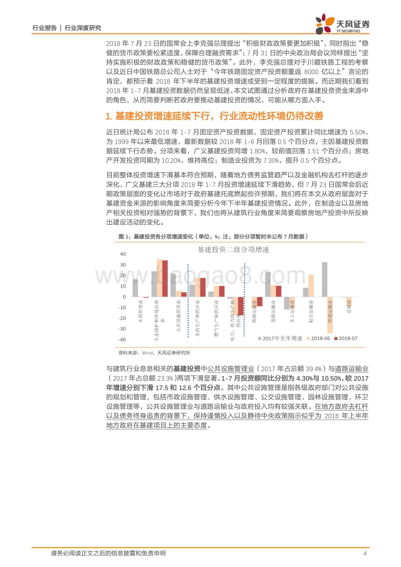 固定资产投资那些事儿之三：如何看待财政对于基建投资的影响？.pdf_第4页
