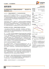 固定资产投资那些事儿之三：如何看待财政对于基建投资的影响？.pdf