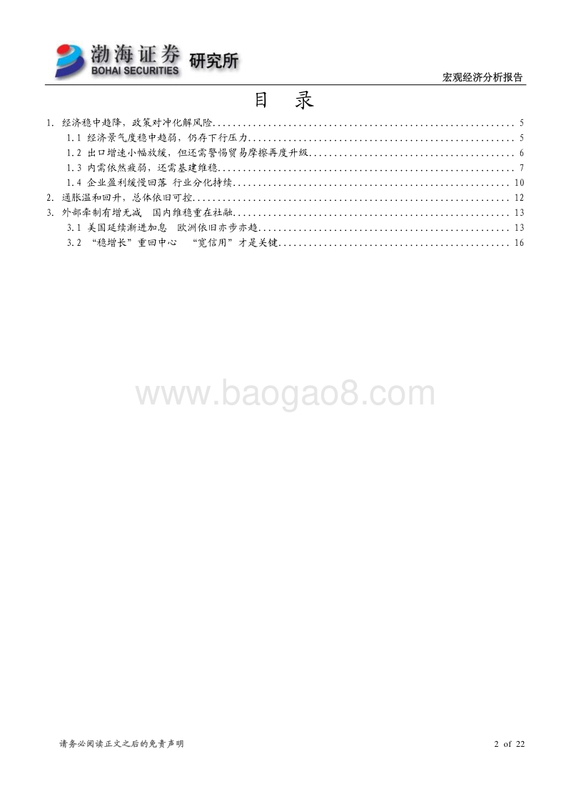 2018四季度宏观经济报告：景气度缓慢下行，还待政策统筹对冲.pdf_第2页