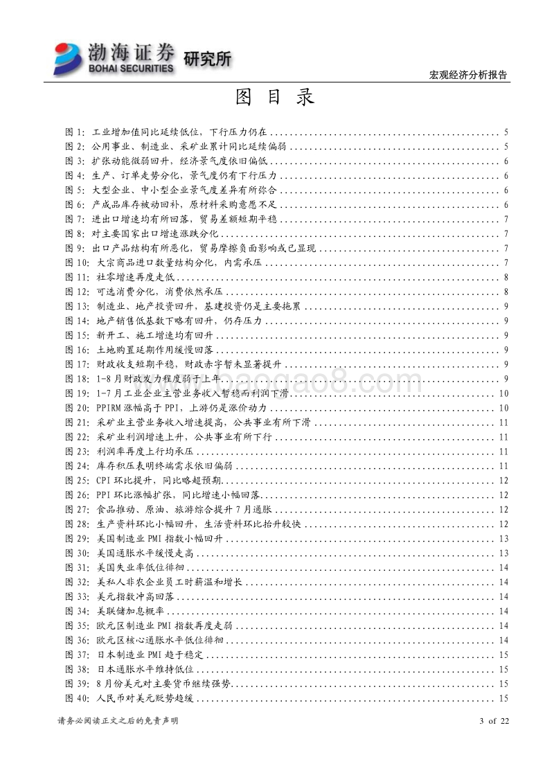 2018四季度宏观经济报告：景气度缓慢下行，还待政策统筹对冲.pdf_第3页