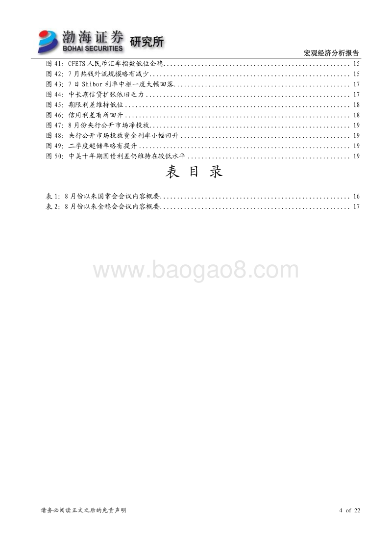 2018四季度宏观经济报告：景气度缓慢下行，还待政策统筹对冲.pdf_第4页