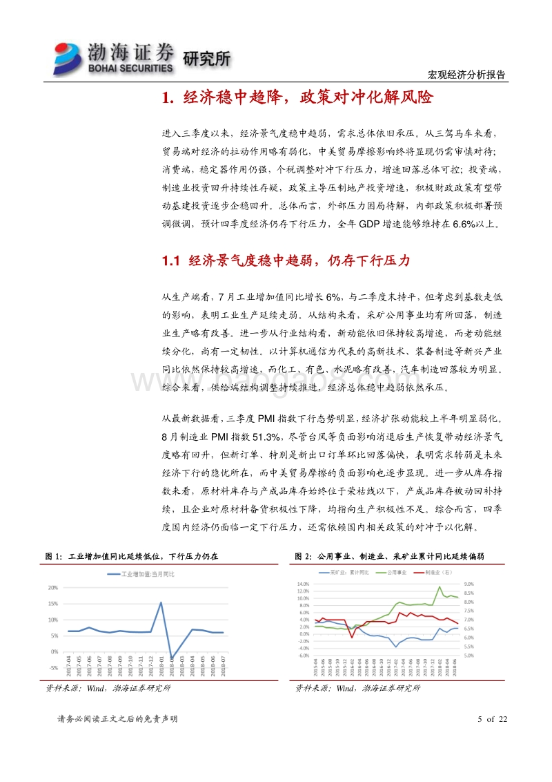 2018四季度宏观经济报告：景气度缓慢下行，还待政策统筹对冲.pdf_第5页