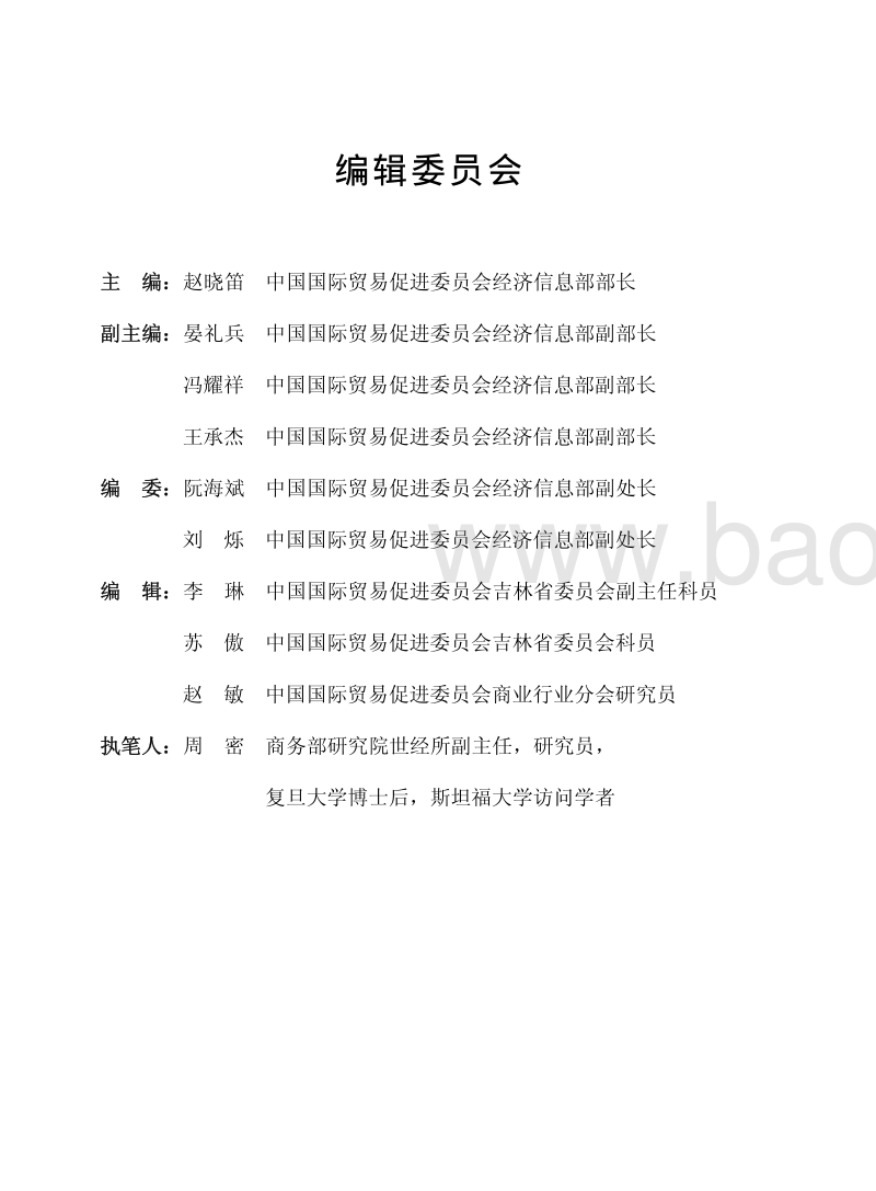 海上丝绸之路沿线国家投资贸易指南.pdf_第3页