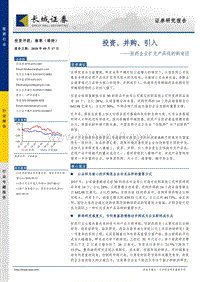 医药企业扩充产品线的新途径：投资、并购、引入.pdf
