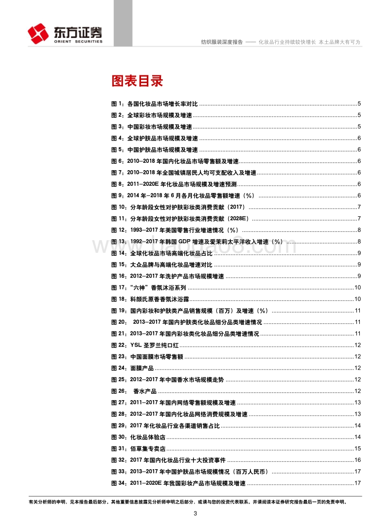 化妆品行业持续较快增长，本土品牌大有可为.pdf_第3页