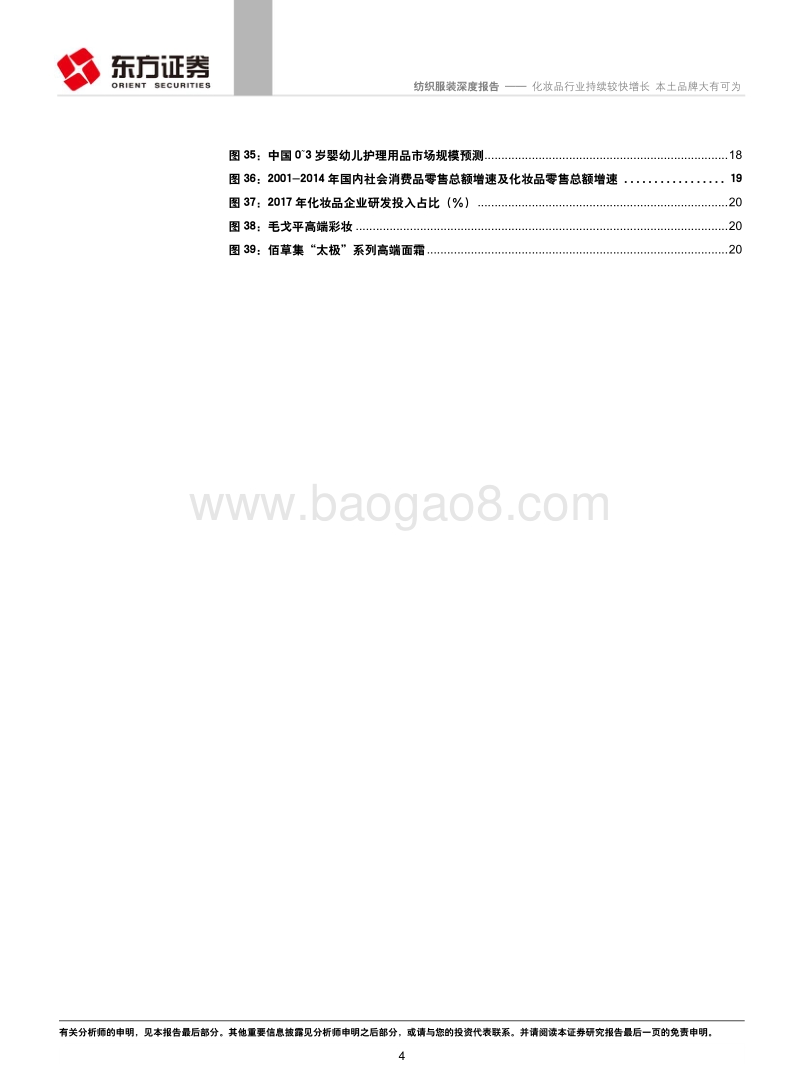 化妆品行业持续较快增长，本土品牌大有可为.pdf_第4页