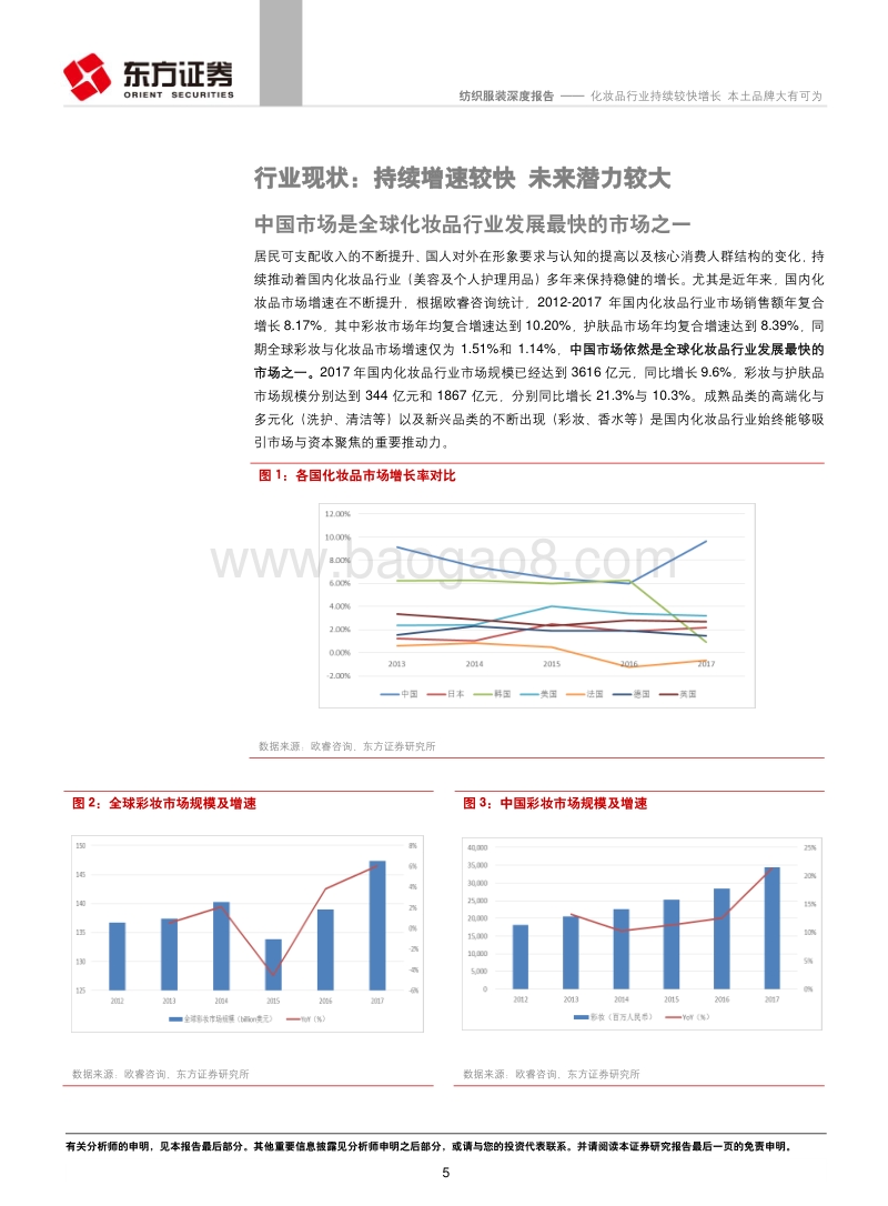 化妆品行业持续较快增长，本土品牌大有可为.pdf_第5页