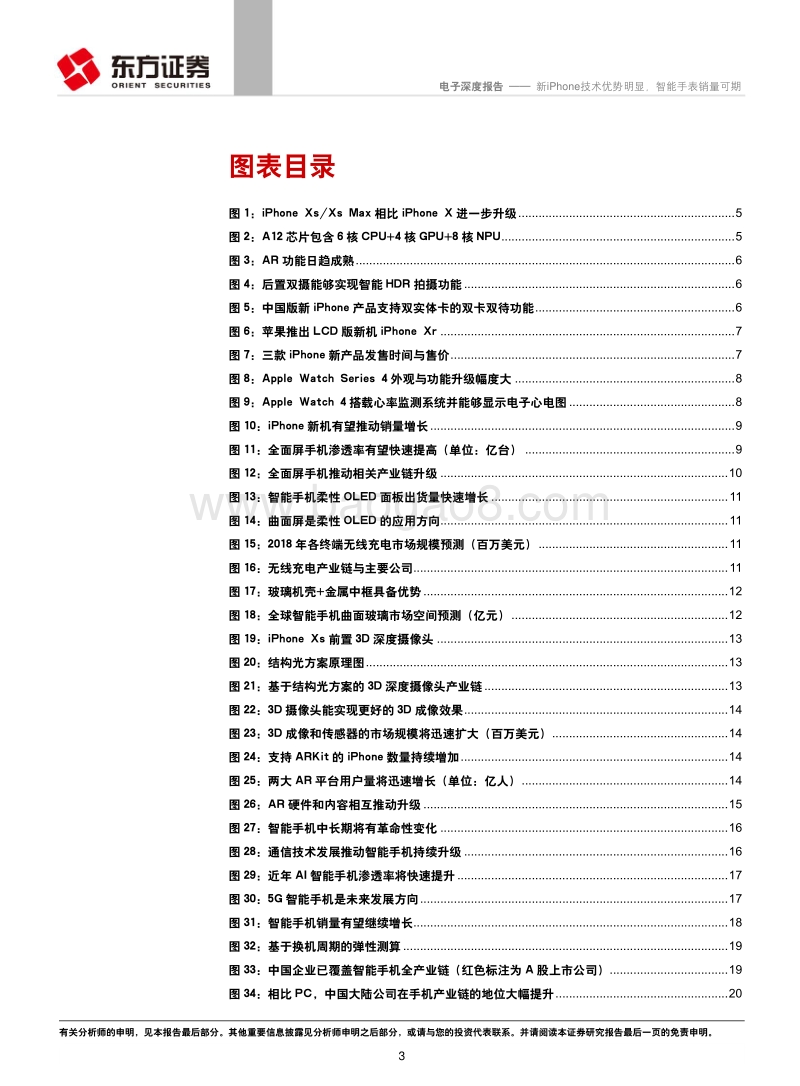 电子行业深度报告：新iPhone技术优势明显，智能手表销量可期.pdf_第3页