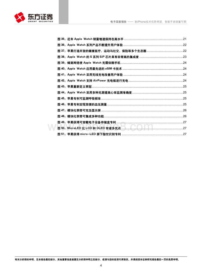 电子行业深度报告：新iPhone技术优势明显，智能手表销量可期.pdf_第4页