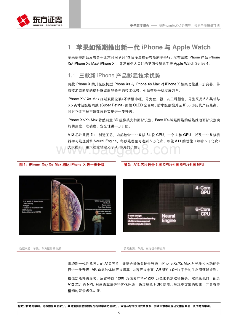 电子行业深度报告：新iPhone技术优势明显，智能手表销量可期.pdf_第5页