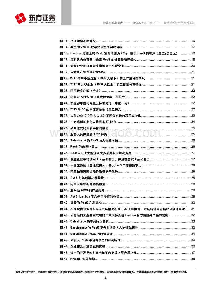 云计算黄金十年系列报告：得PaaS者得“天下”.pdf_第4页