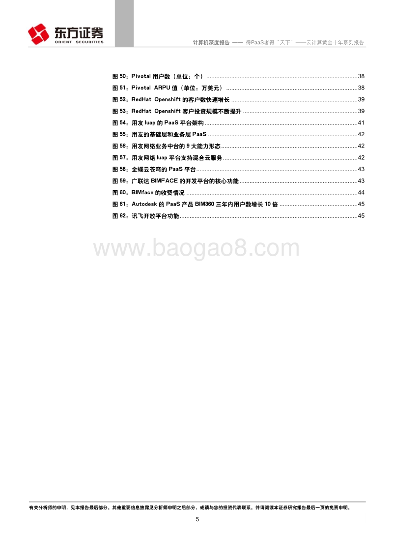 云计算黄金十年系列报告：得PaaS者得“天下”.pdf_第5页