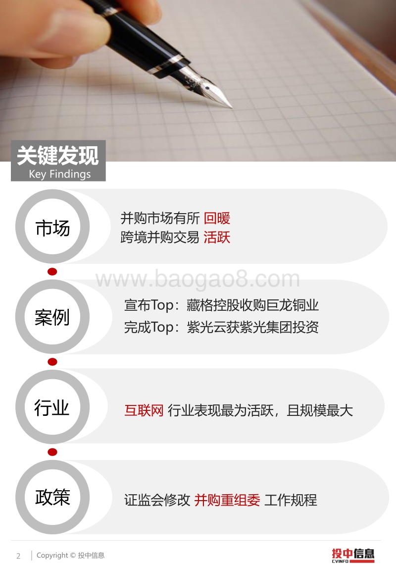 2018年7月并购市场回暖，跨境并购再现大额交易.pdf_第2页