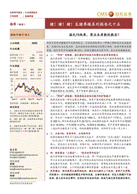 猪！猪！猪！生猪养殖系列报告之十五：温氏VS牧原，商业本质孰优孰劣？.pdf