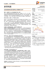 社保由税务征收对家电公司影响几何？.pdf