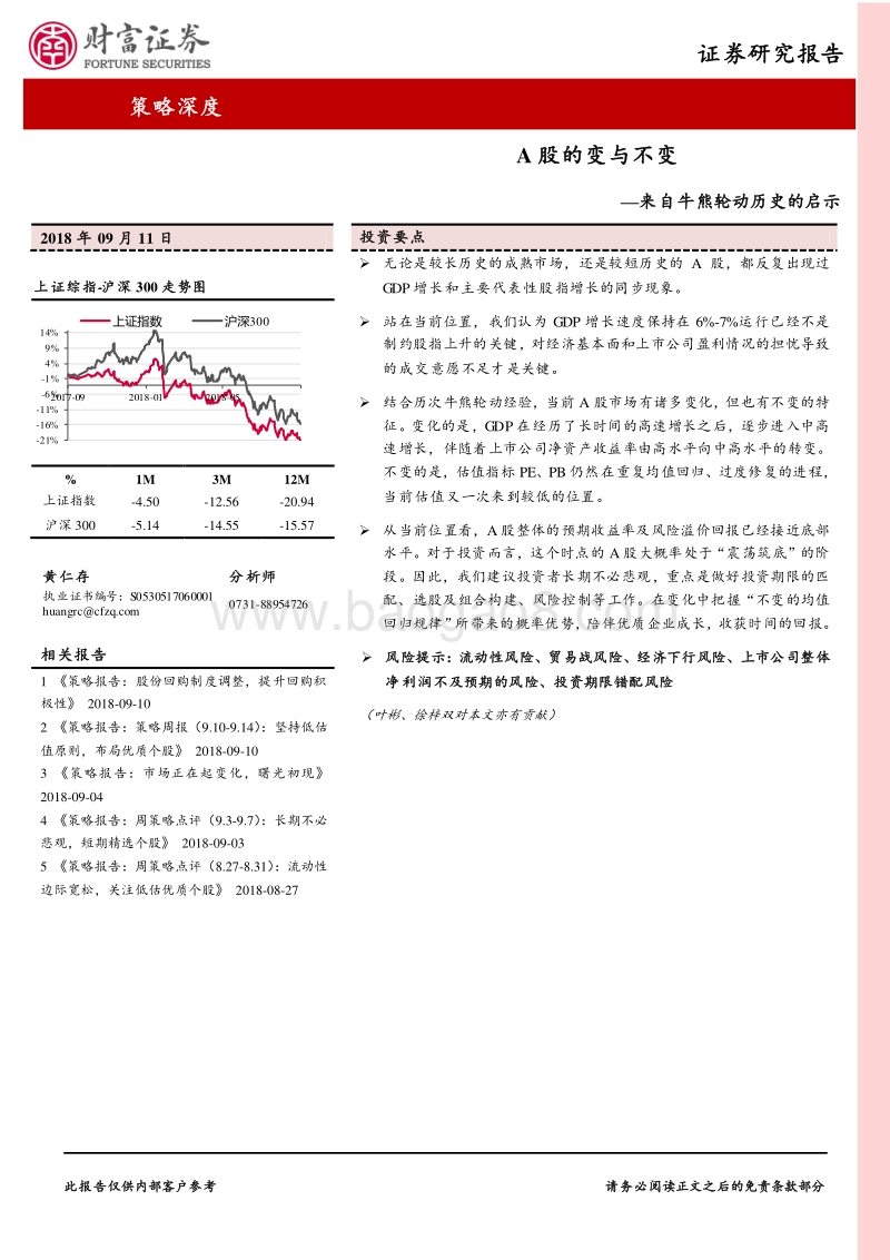 A股的变与不变.pdf_第1页