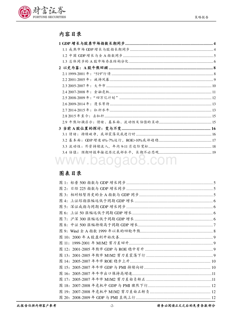 A股的变与不变.pdf_第2页