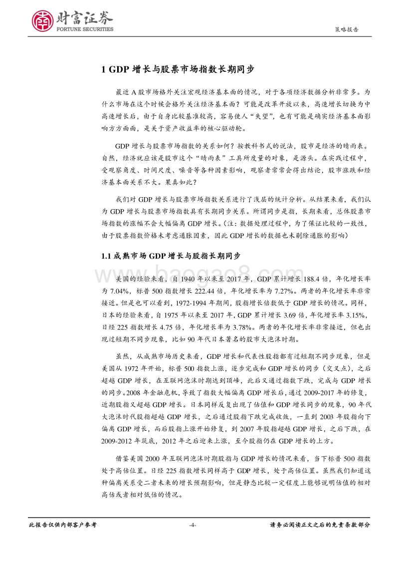 A股的变与不变.pdf_第4页