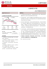 A股的变与不变.pdf