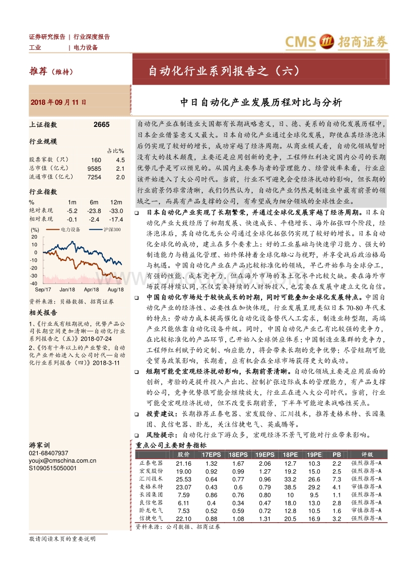 自动化行业系列报告之（六）：中日自动化产业发展历程对比与分析.pdf_第1页