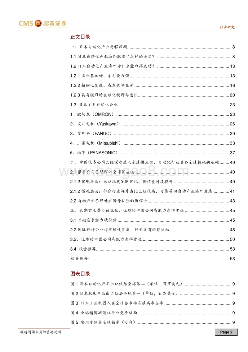 自动化行业系列报告之（六）：中日自动化产业发展历程对比与分析.pdf_第2页