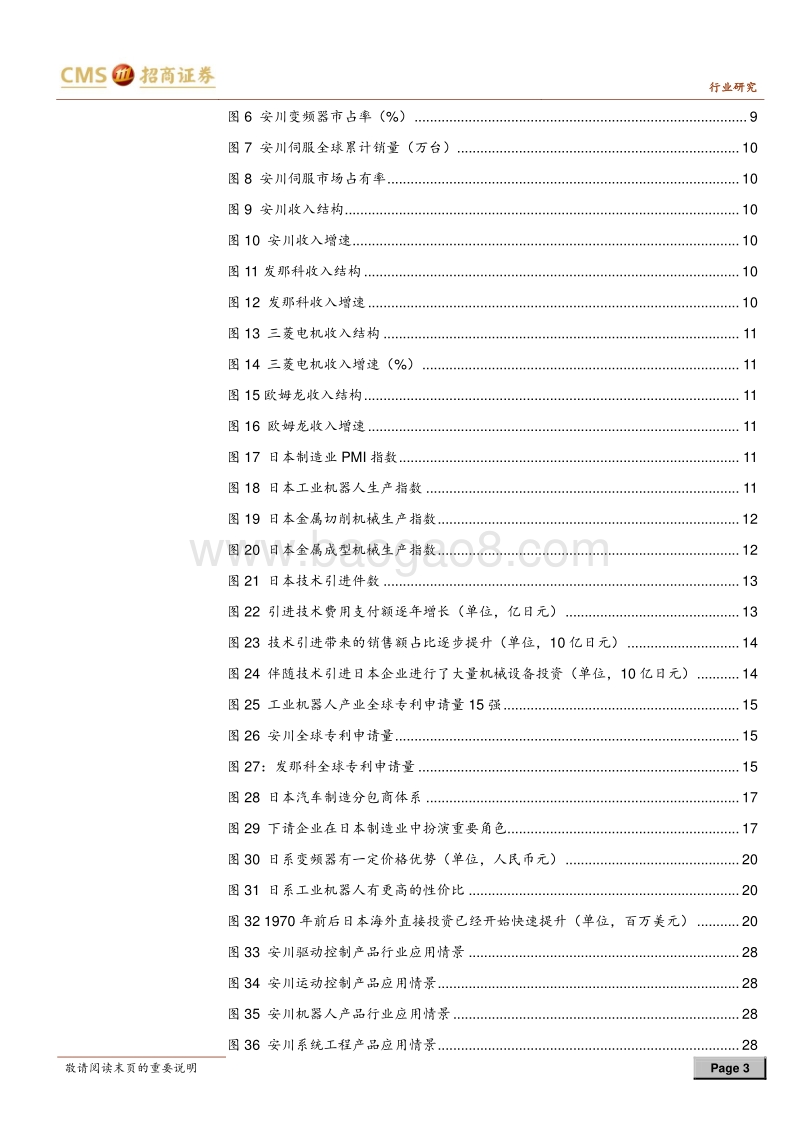 自动化行业系列报告之（六）：中日自动化产业发展历程对比与分析.pdf_第3页
