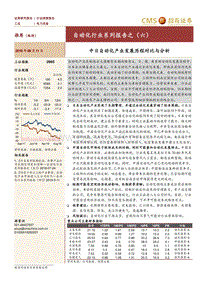 自动化行业系列报告之（六）：中日自动化产业发展历程对比与分析.pdf