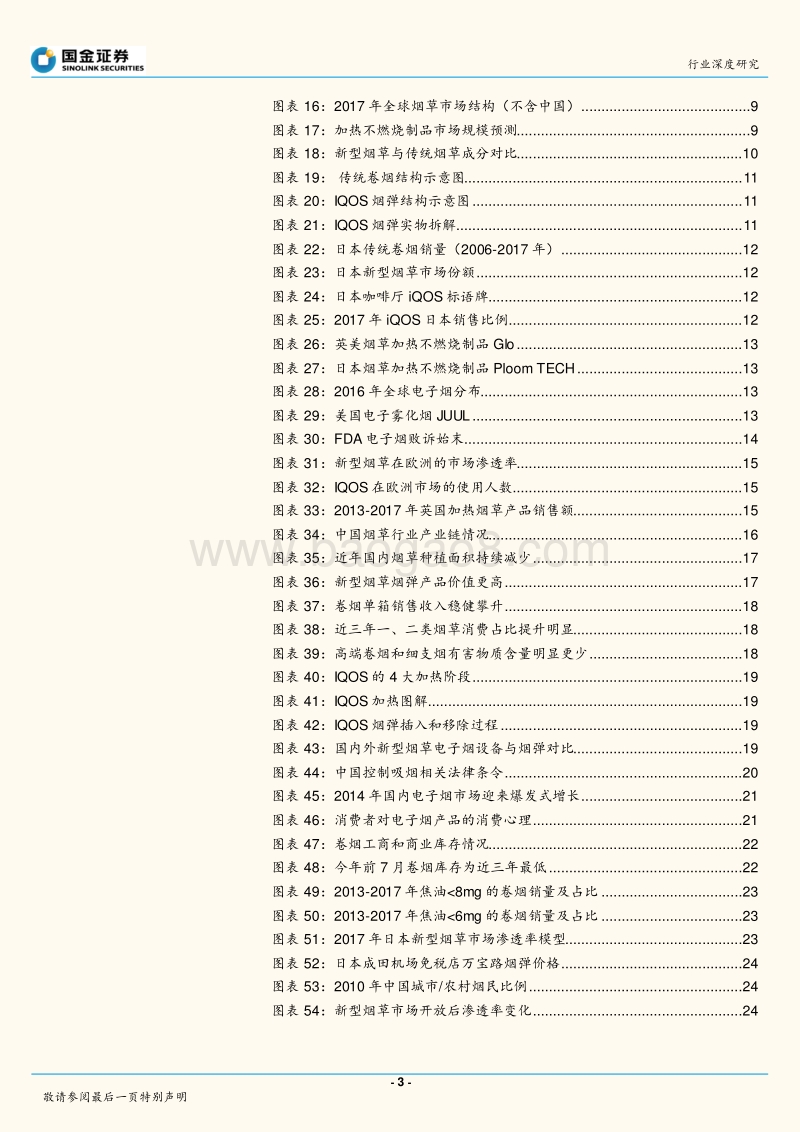 新型烟草行业深度研究：轻工行业“新能源”，政策若松绑催生千亿市场.pdf_第3页