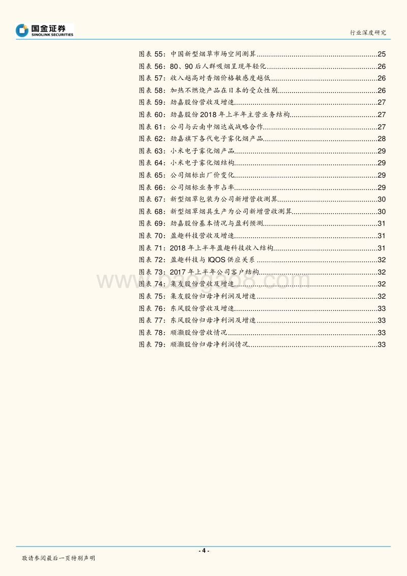 新型烟草行业深度研究：轻工行业“新能源”，政策若松绑催生千亿市场.pdf_第4页
