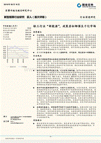 新型烟草行业深度研究：轻工行业“新能源”，政策若松绑催生千亿市场.pdf