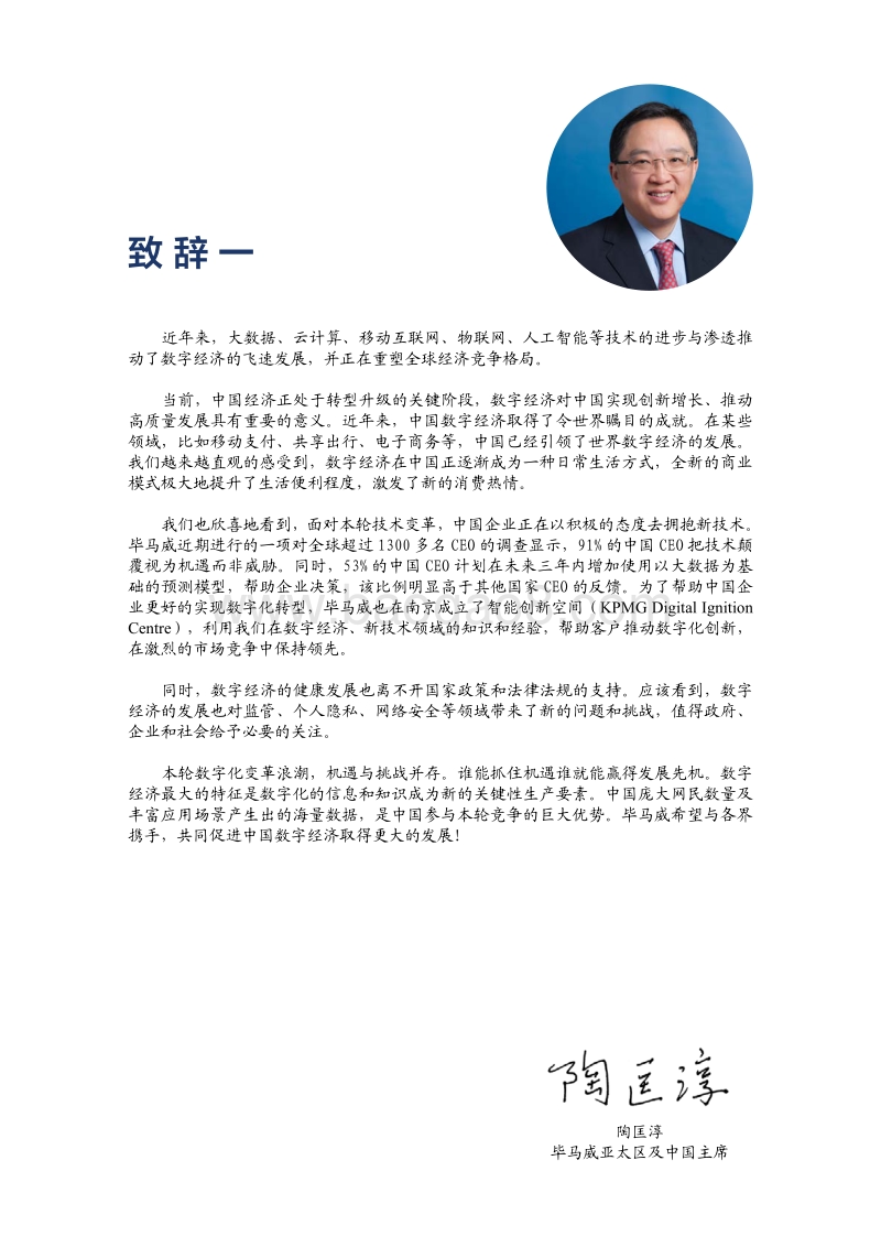 2018全球数字经济发展指数.pdf_第3页