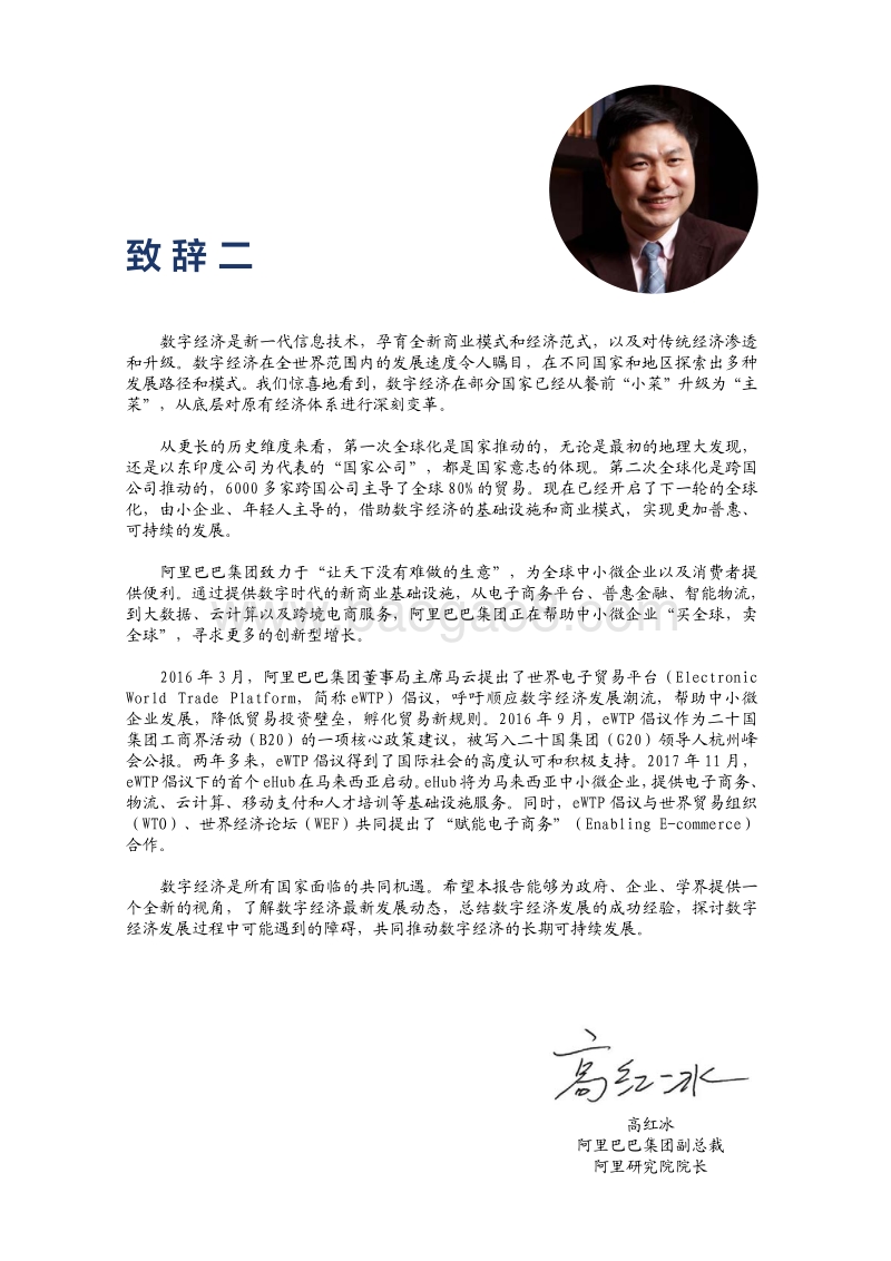 2018全球数字经济发展指数.pdf_第4页
