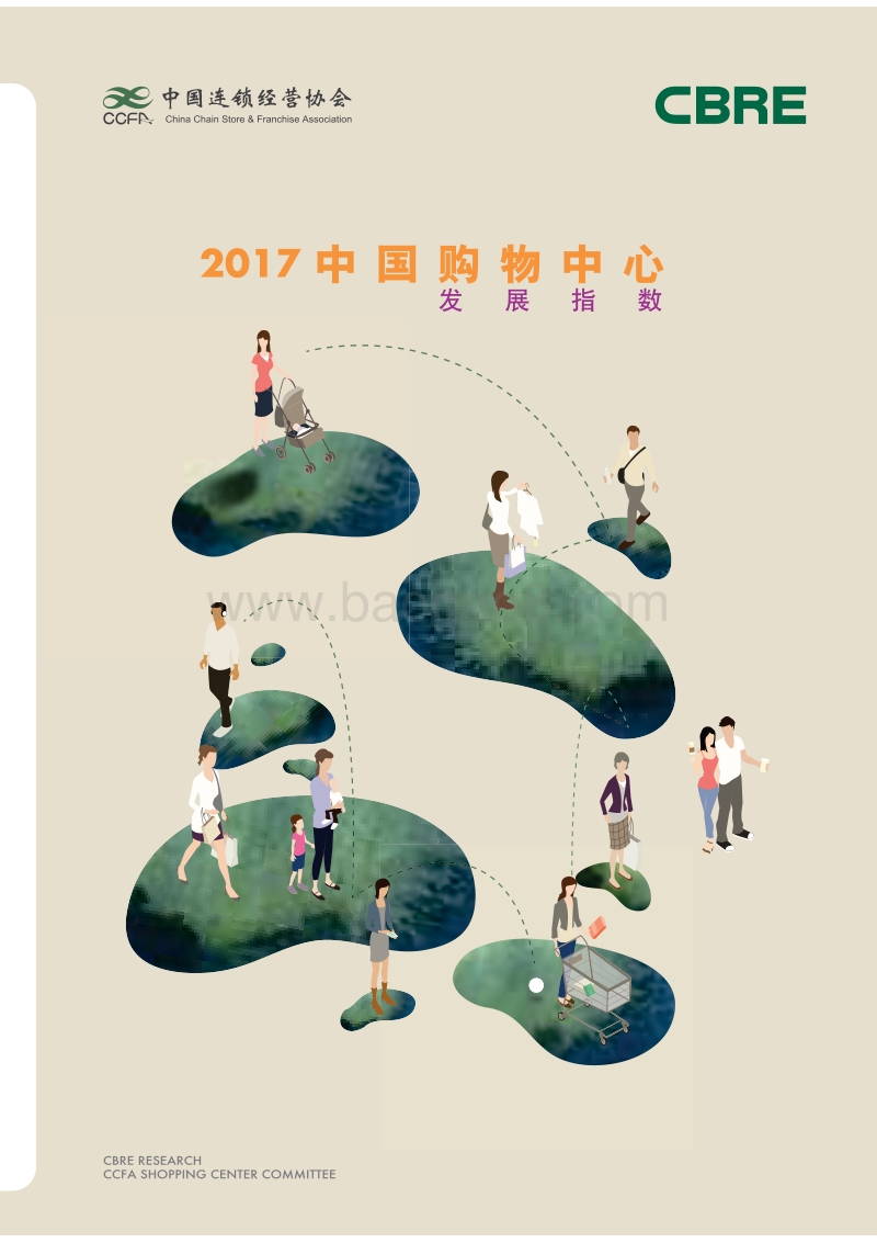 2017中国购物中心发展指数.pdf_第1页