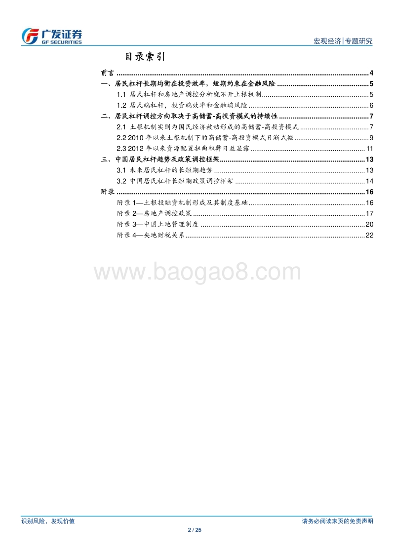 中国居民杠杆：短期约束和长期方向.pdf_第2页