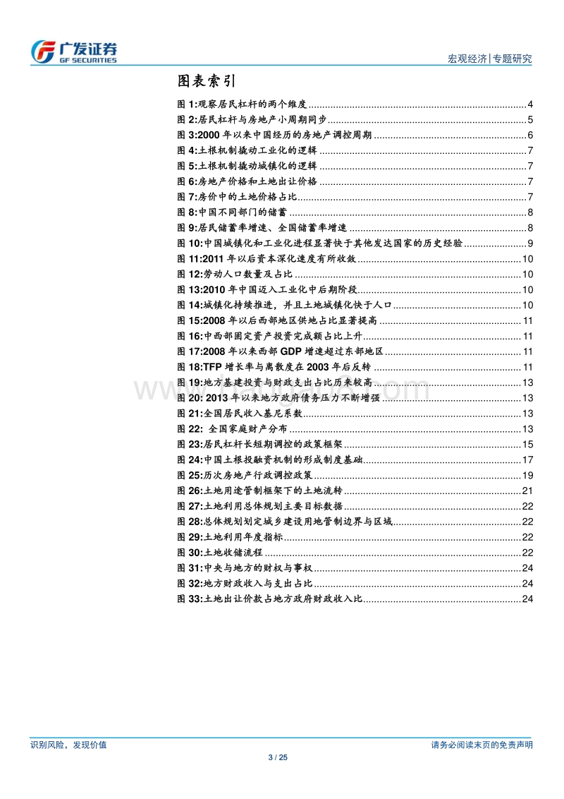中国居民杠杆：短期约束和长期方向.pdf_第3页