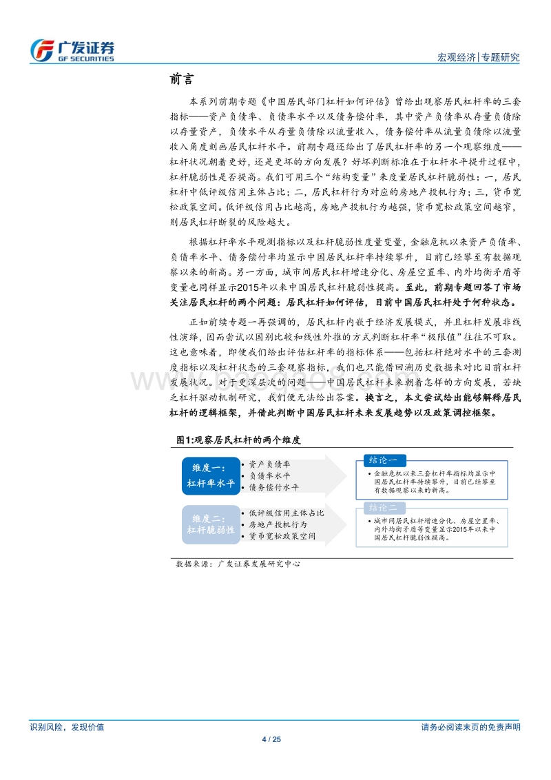 中国居民杠杆：短期约束和长期方向.pdf_第4页