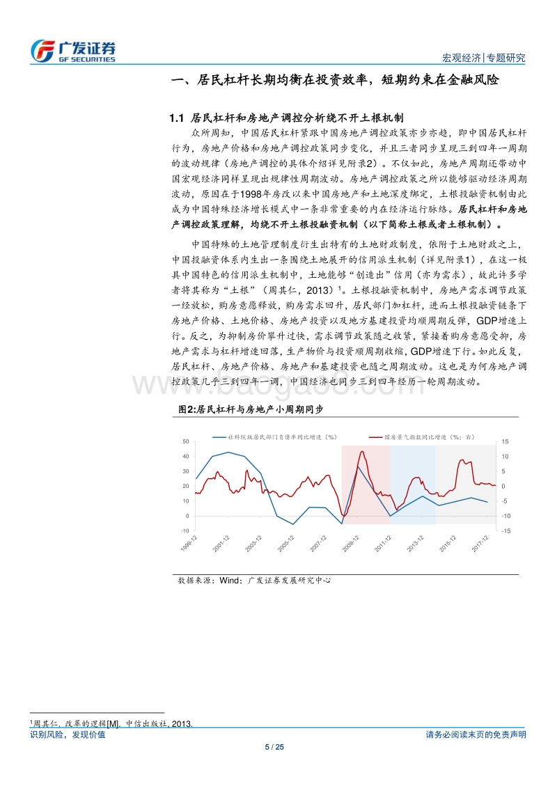 中国居民杠杆：短期约束和长期方向.pdf_第5页